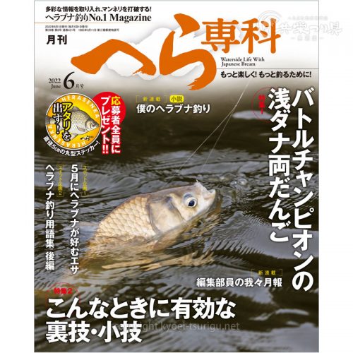 月刊へら専科6月号
