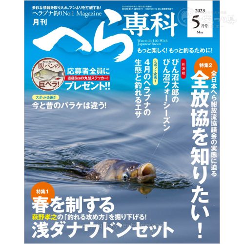 へら専科5月号