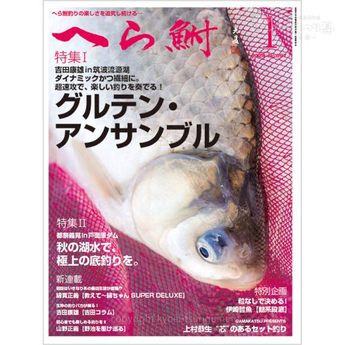 月刊へら鮒1月号
