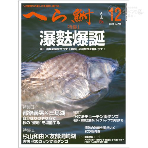 月刊へら鮒12月号