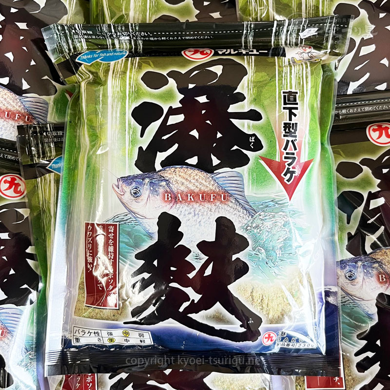 マルキユー 瀑麩（ばくふ）