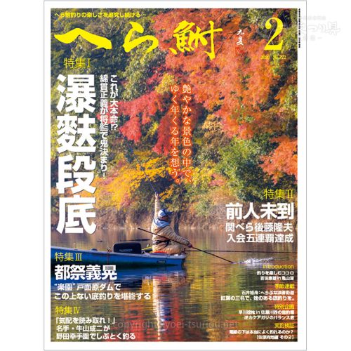 月刊へら鮒2月号
